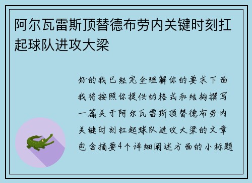 阿尔瓦雷斯顶替德布劳内关键时刻扛起球队进攻大梁