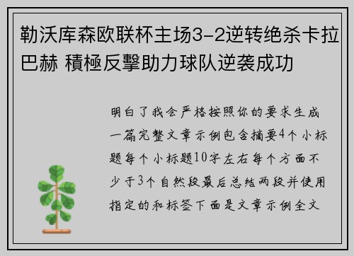 勒沃库森欧联杯主场3-2逆转绝杀卡拉巴赫 積極反擊助力球队逆袭成功
