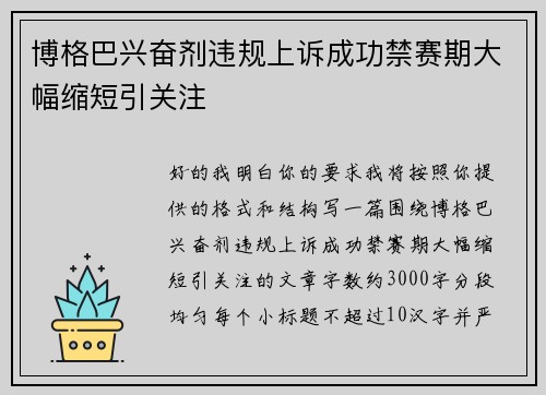 博格巴兴奋剂违规上诉成功禁赛期大幅缩短引关注