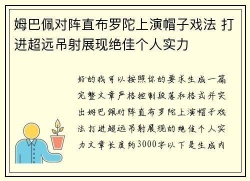 姆巴佩对阵直布罗陀上演帽子戏法 打进超远吊射展现绝佳个人实力