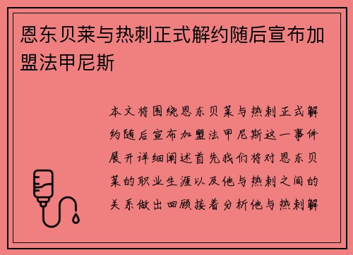 恩东贝莱与热刺正式解约随后宣布加盟法甲尼斯