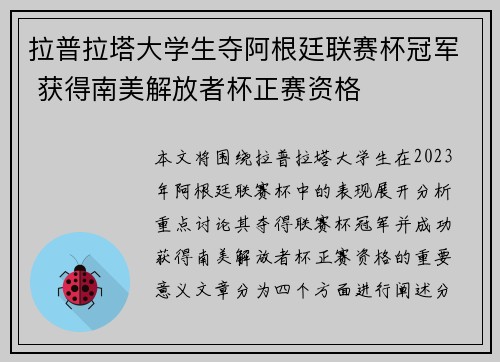 拉普拉塔大学生夺阿根廷联赛杯冠军 获得南美解放者杯正赛资格