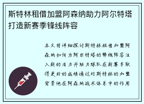 斯特林租借加盟阿森纳助力阿尔特塔打造新赛季锋线阵容