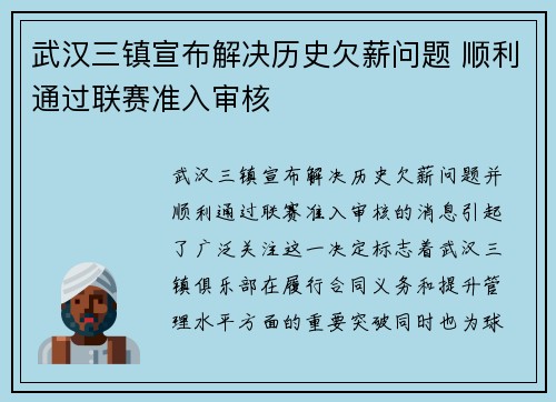 武汉三镇宣布解决历史欠薪问题 顺利通过联赛准入审核