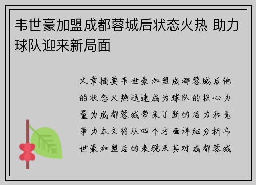 韦世豪加盟成都蓉城后状态火热 助力球队迎来新局面 韦世豪加盟成都蓉城后状态火热 助力球队迎来新局面